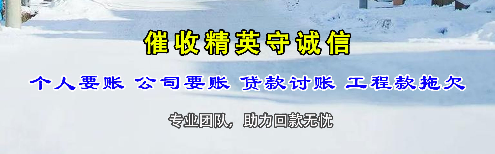 青州讨账公司